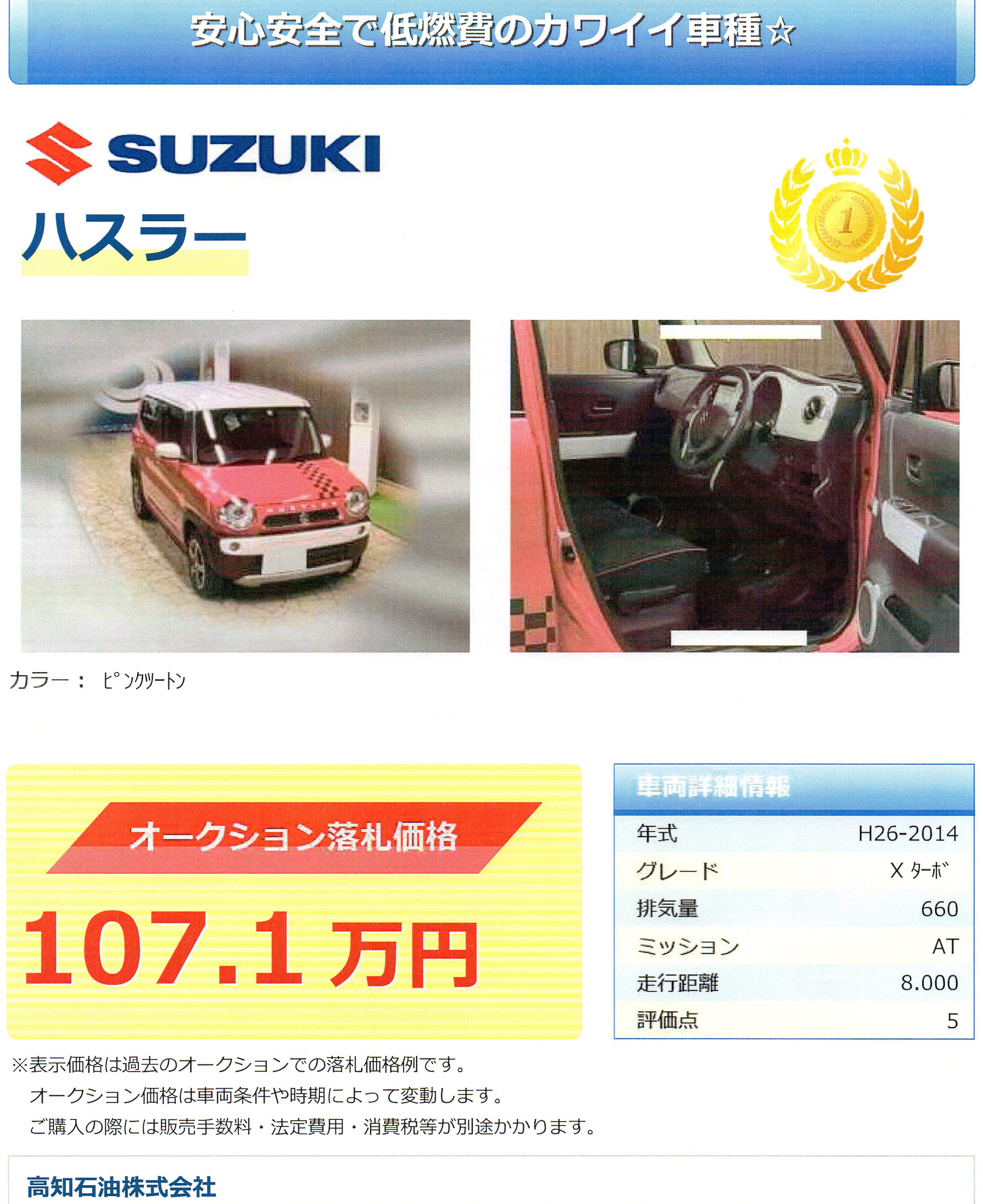 こだわりの中古車をお探しの方 注目です コスモ石油特約店 高知石油株式会社